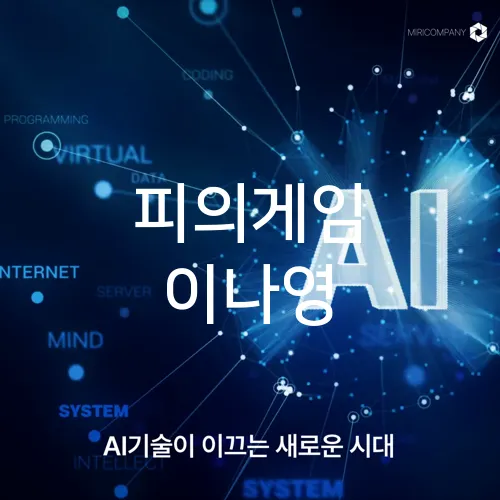 피의게임 이나영