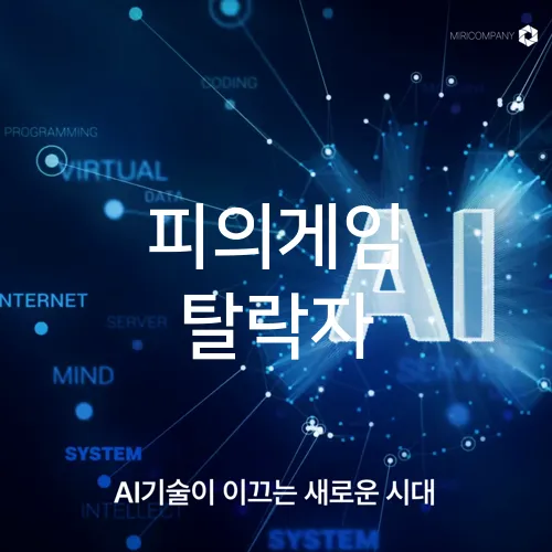 피의게임 탈락자