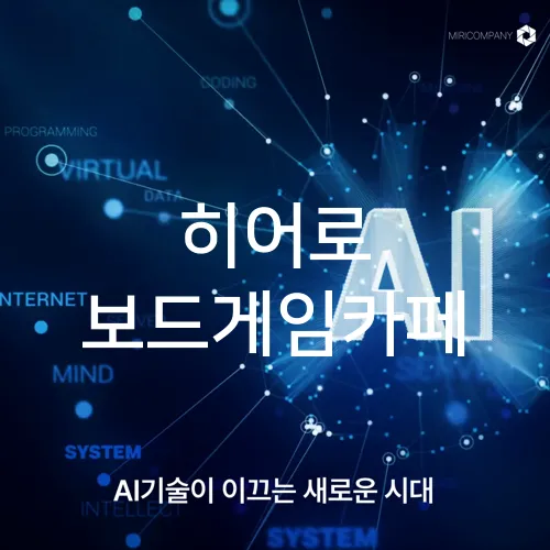 히어로 보드게임카페