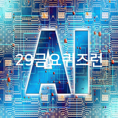 29금요퀴즈런