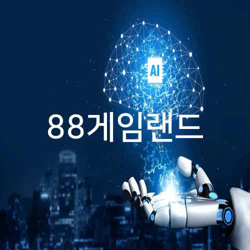 88게임랜드