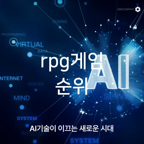 rpg게임 순위