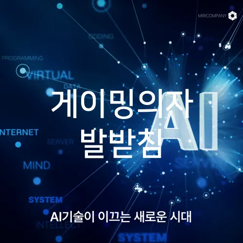 게이밍의자 발받침