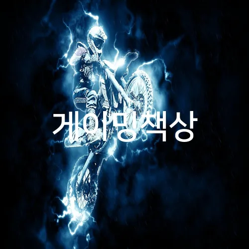 게이밍책상