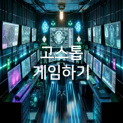 고스톱 게임하기