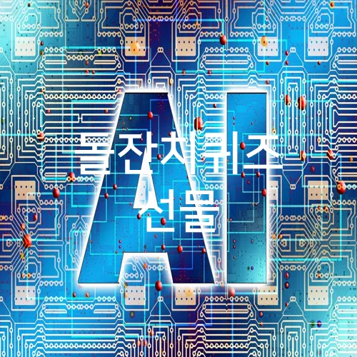 돌잔치퀴즈 선물