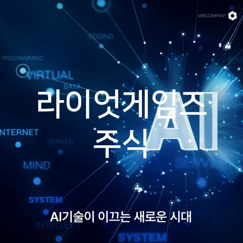 라이엇게임즈 주식