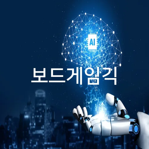 보드게임긱