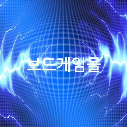 보드게임몰
