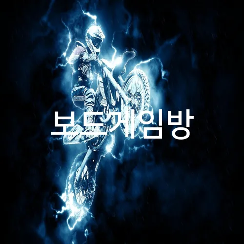 보드게임방