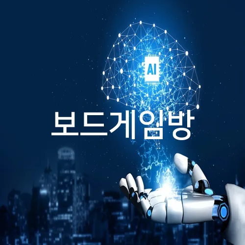 보드게임방