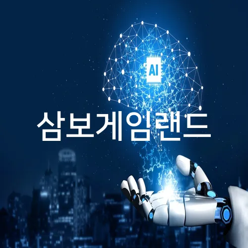 삼보게임랜드
