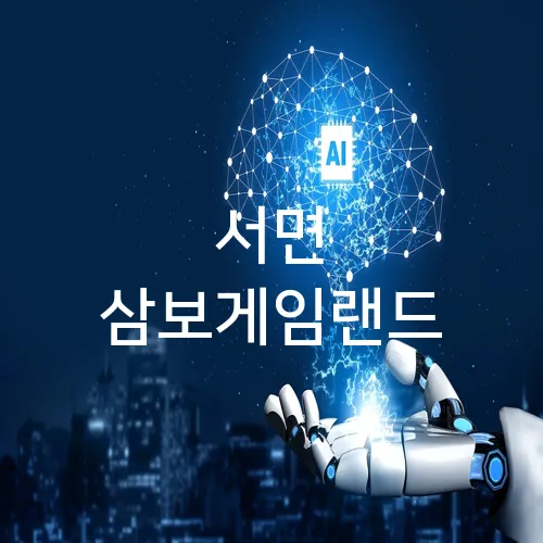 서면 삼보게임랜드