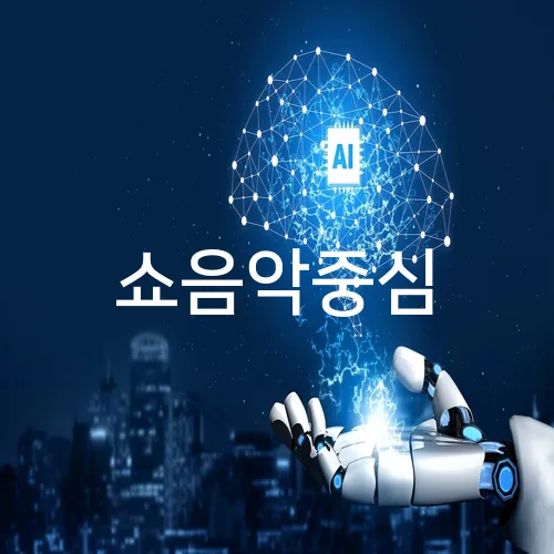 쇼음악중심
