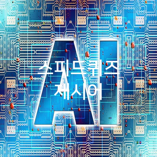 스피드퀴즈 제시어
