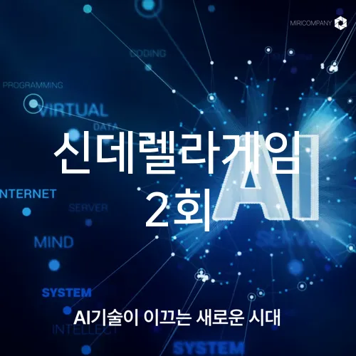 신데렐라게임 2회