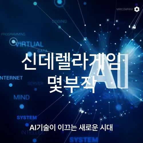 신데렐라게임 몇부작