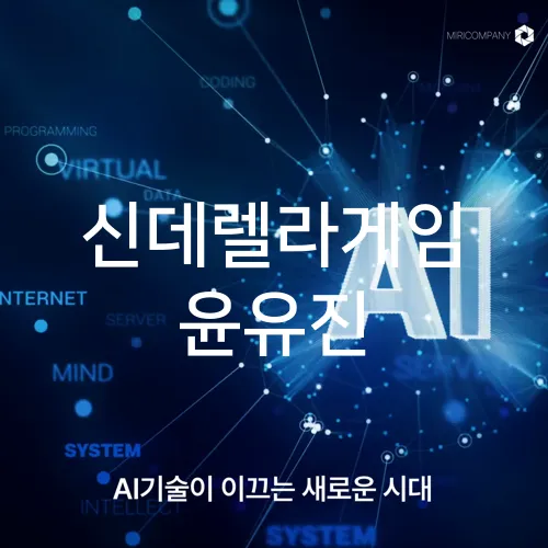 신데렐라게임 윤유진
