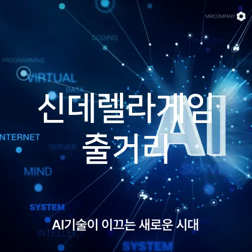 신데렐라게임 줄거리
