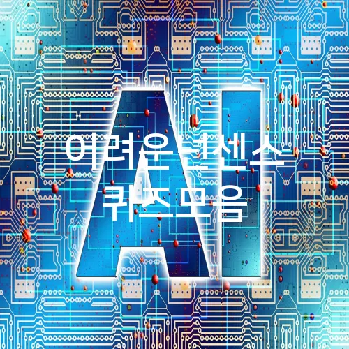 어려운넌센스 퀴즈모음