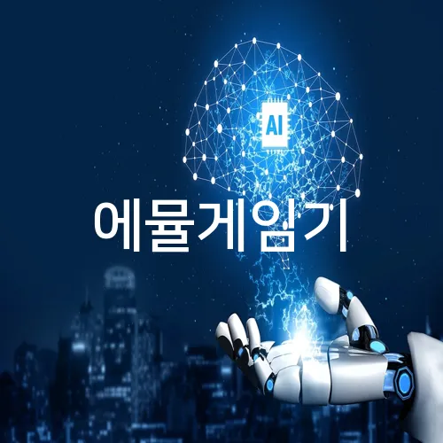 에뮬게임기