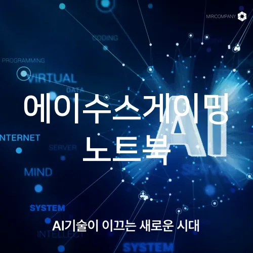 에이수스게이밍 노트북