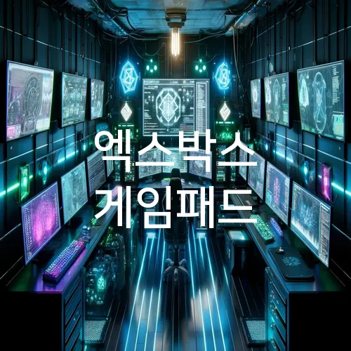 엑스박스 게임패드
