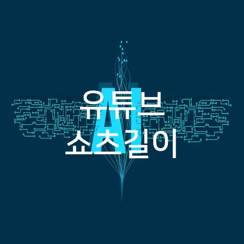 유튜브 쇼츠길이