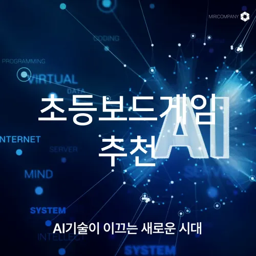 초등보드게임 추천