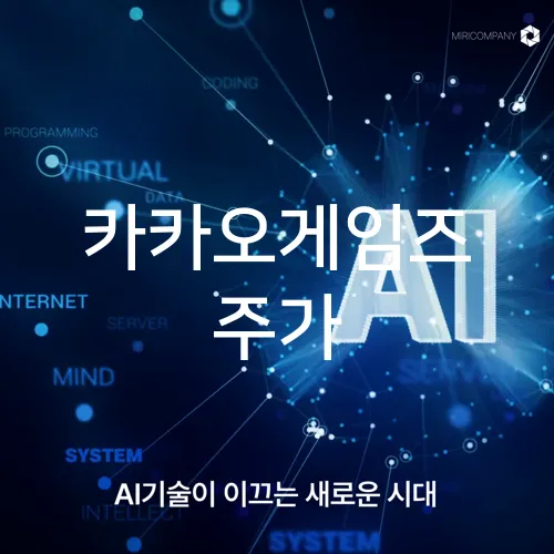 카카오게임즈 주가