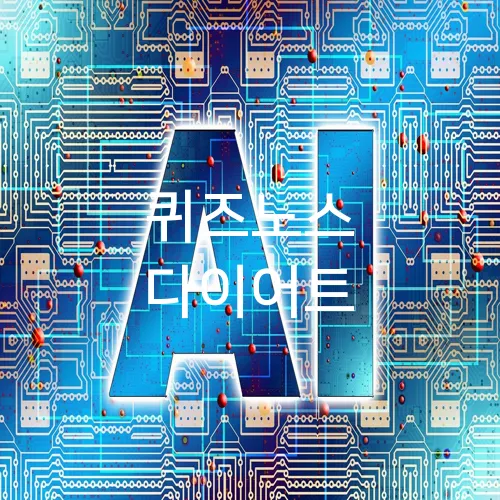 퀴즈노스 다이어트