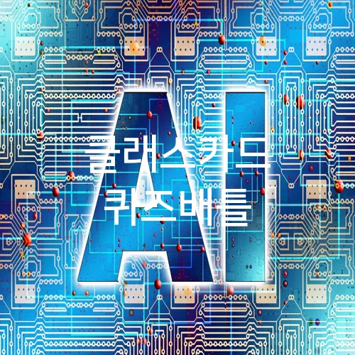 클래스카드 퀴즈배틀