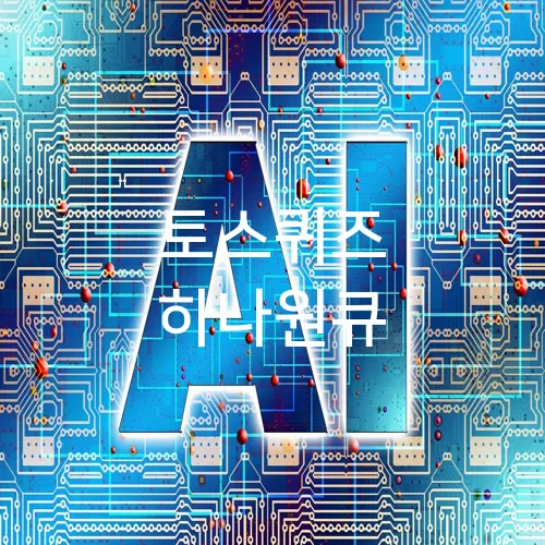 토스퀴즈 하나원큐