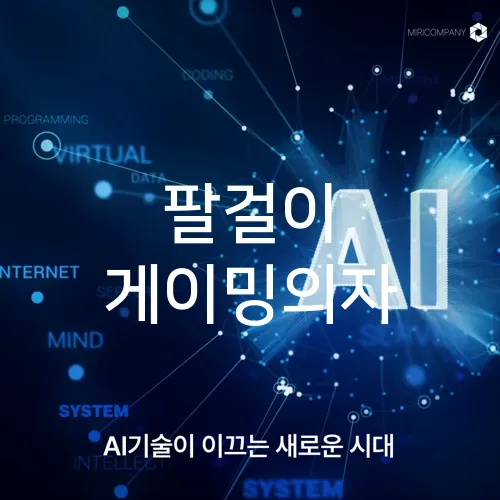 팔걸이 게이밍의자
