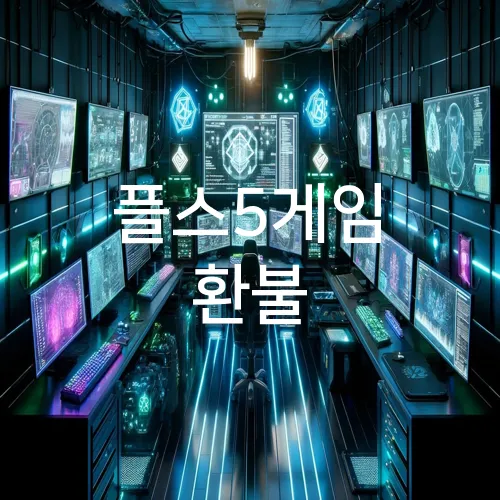 플스5게임 환불