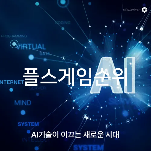 플스게임순위