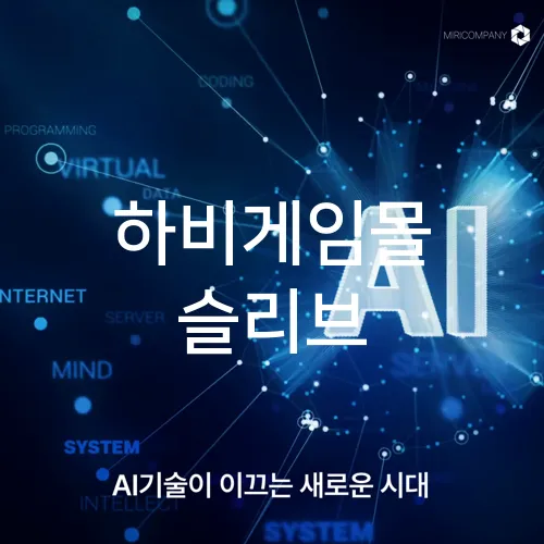 하비게임몰 슬리브