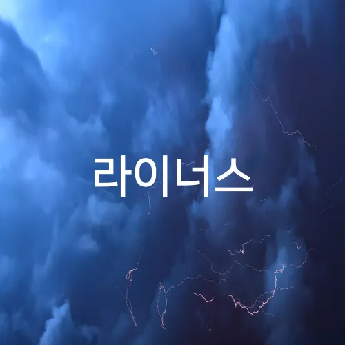 라이너스