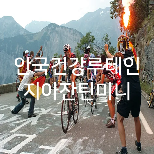 안국건강루테인 지아잔틴미니