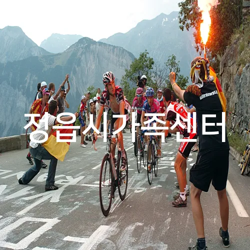정읍시가족센터