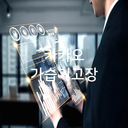 카카오 가습기고장