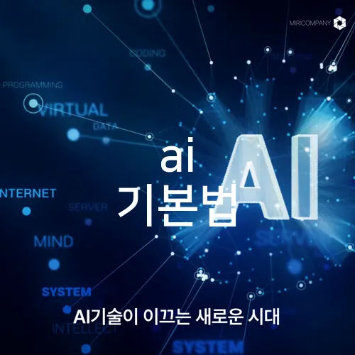 ai 기본법