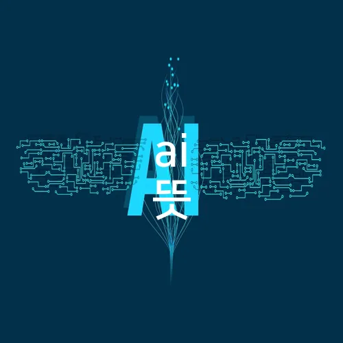 ai 뜻
