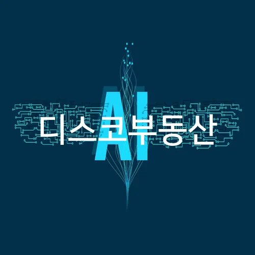 디스코부동산