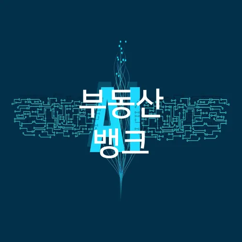부동산 뱅크