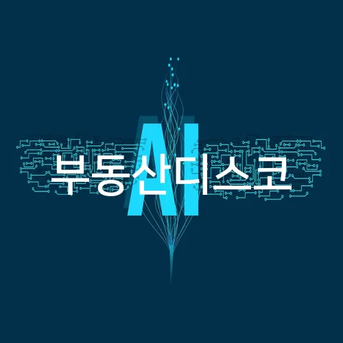 부동산디스코