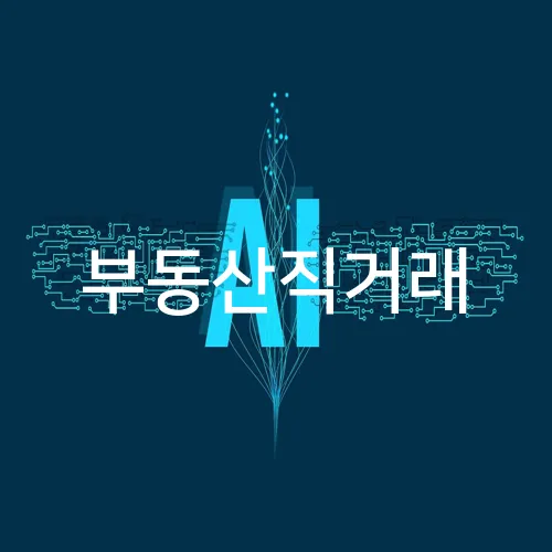 부동산직거래