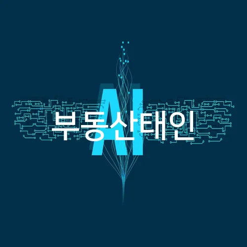 부동산태인