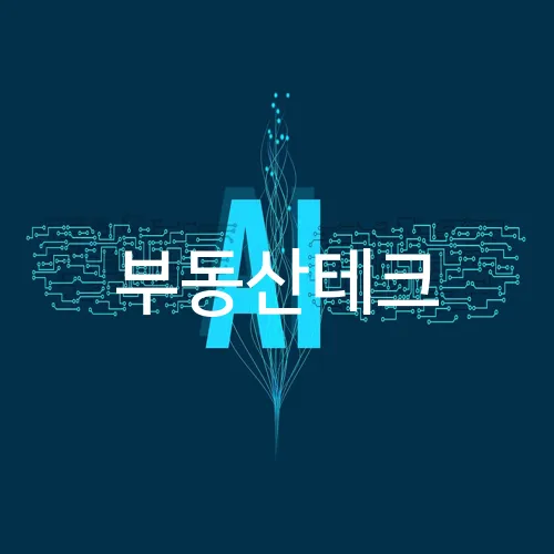 부동산테크