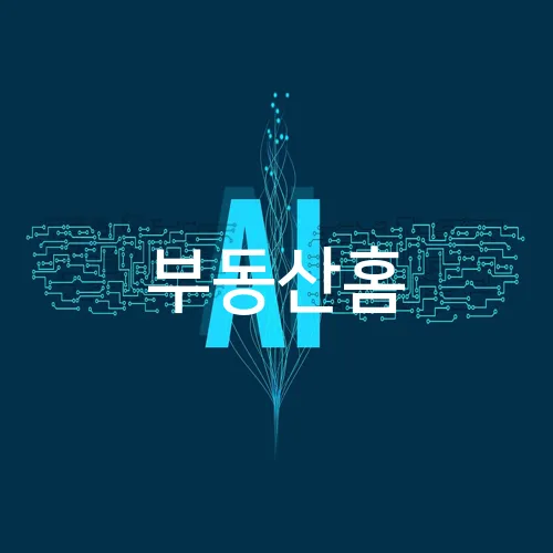 부동산홈